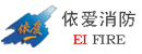 依爱消防设备