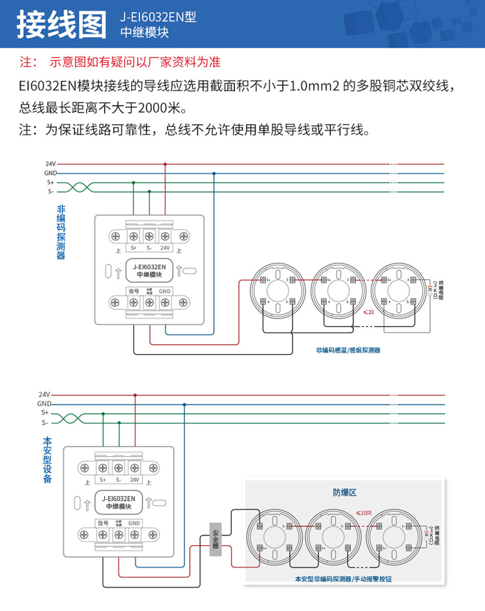 依爱j-ei6032en中继模块接线图