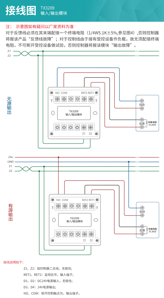 泰和安TX3209输入/输出模块接线示意图