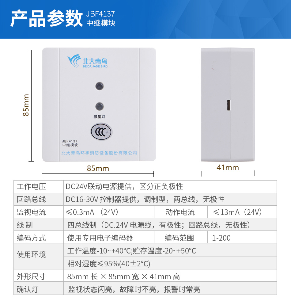 JBF4137中继模块产品参数