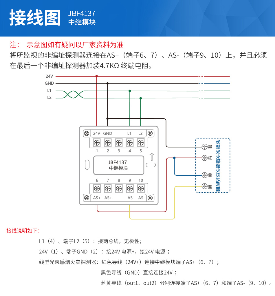 JBF4137中继模块安装接线