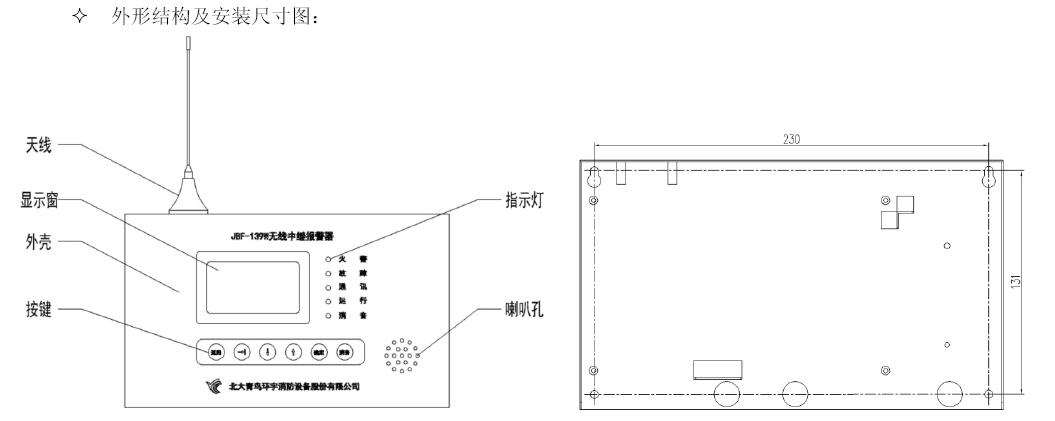 JJBF-139W无线中继报警器结构特征