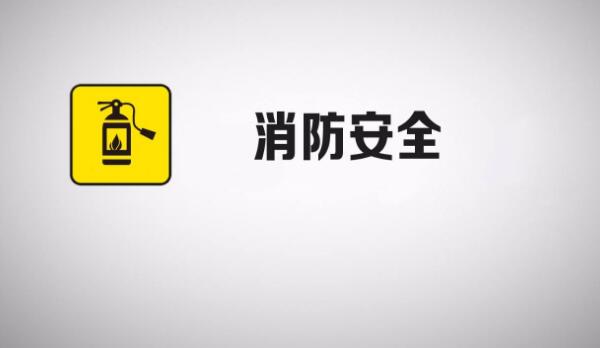 美容院装修中的消防具体要求详情