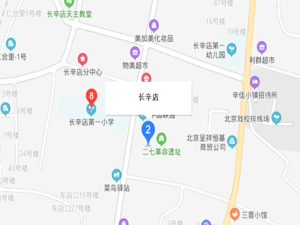 长辛店