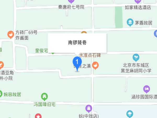 南锣鼓巷