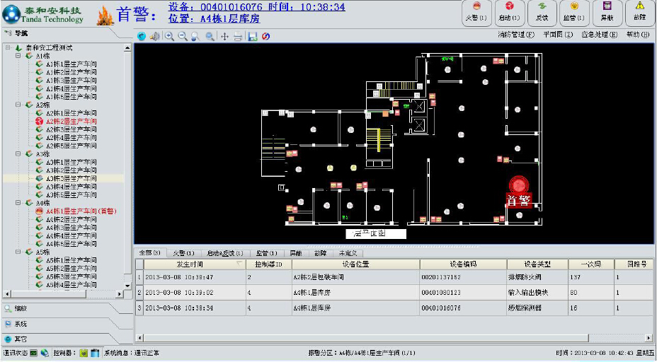 TX3812 消防监控系统软件