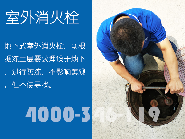 北京<a href=http://www.xiaofangweibao.com target=_blank class=infotextkey>消防维保</a>：室外消防栓的维护保养要求