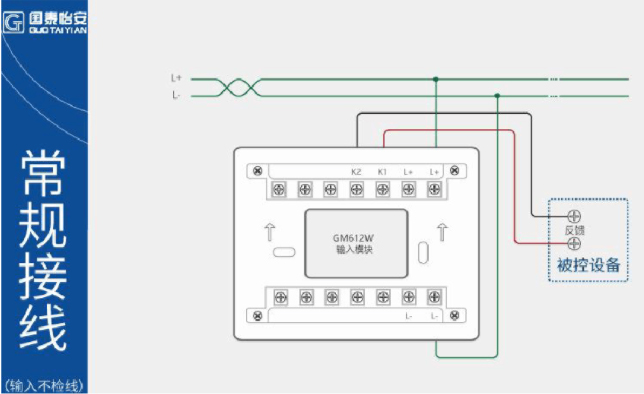 国泰怡安GM612W输入模块（监视模块）接线.jpg