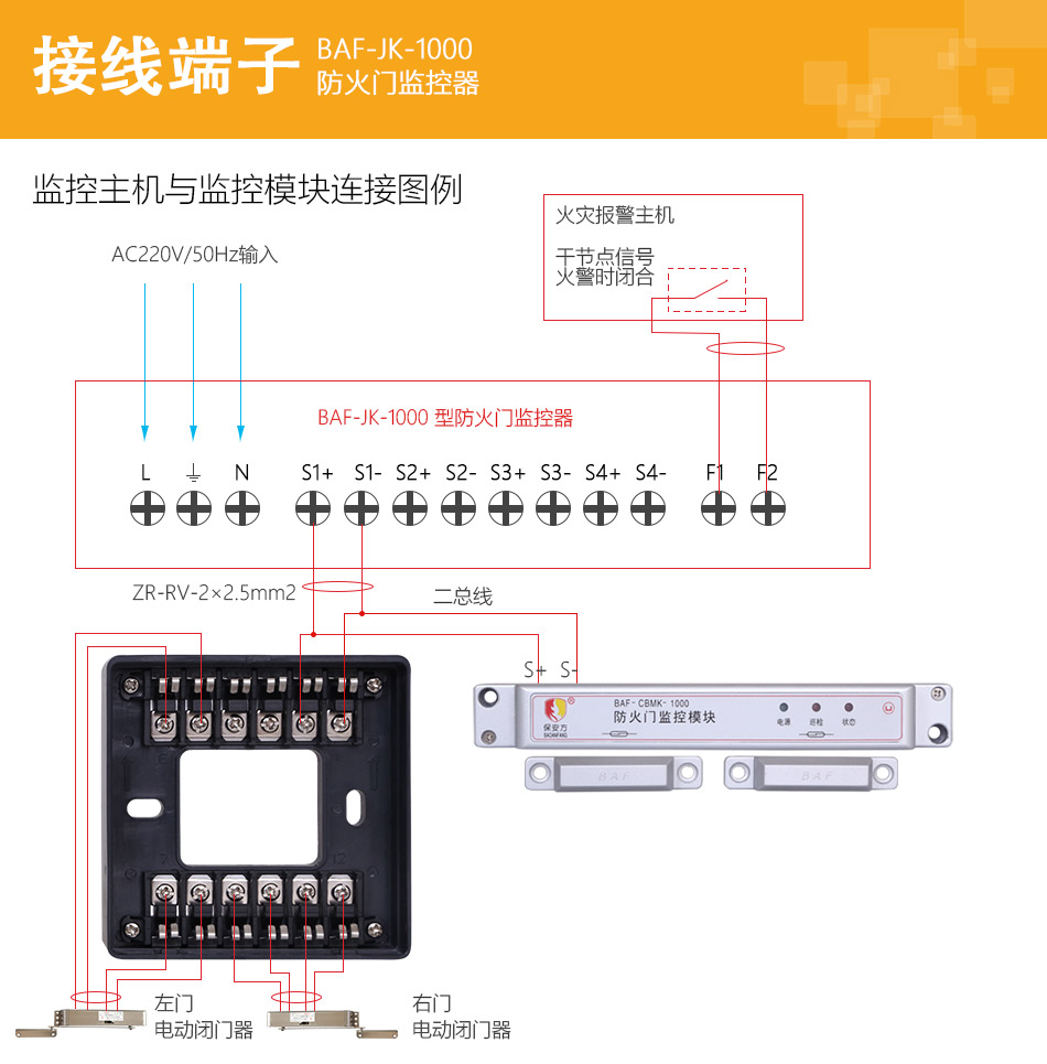 保安方BAF-JK-1000防火门监控器接线图