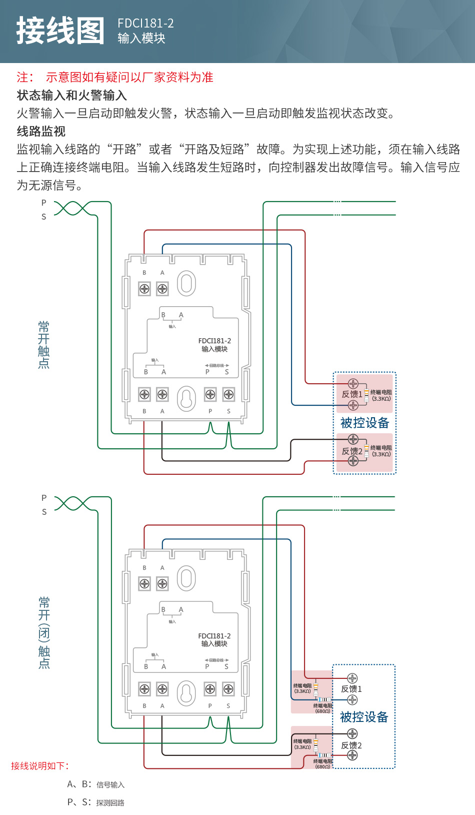 西门子FDCI181-2输入模块接线图