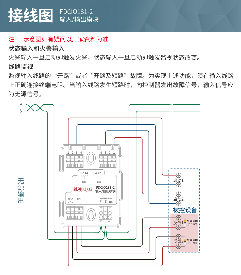 西门子FDCIO181-2输入/输出模块接线图