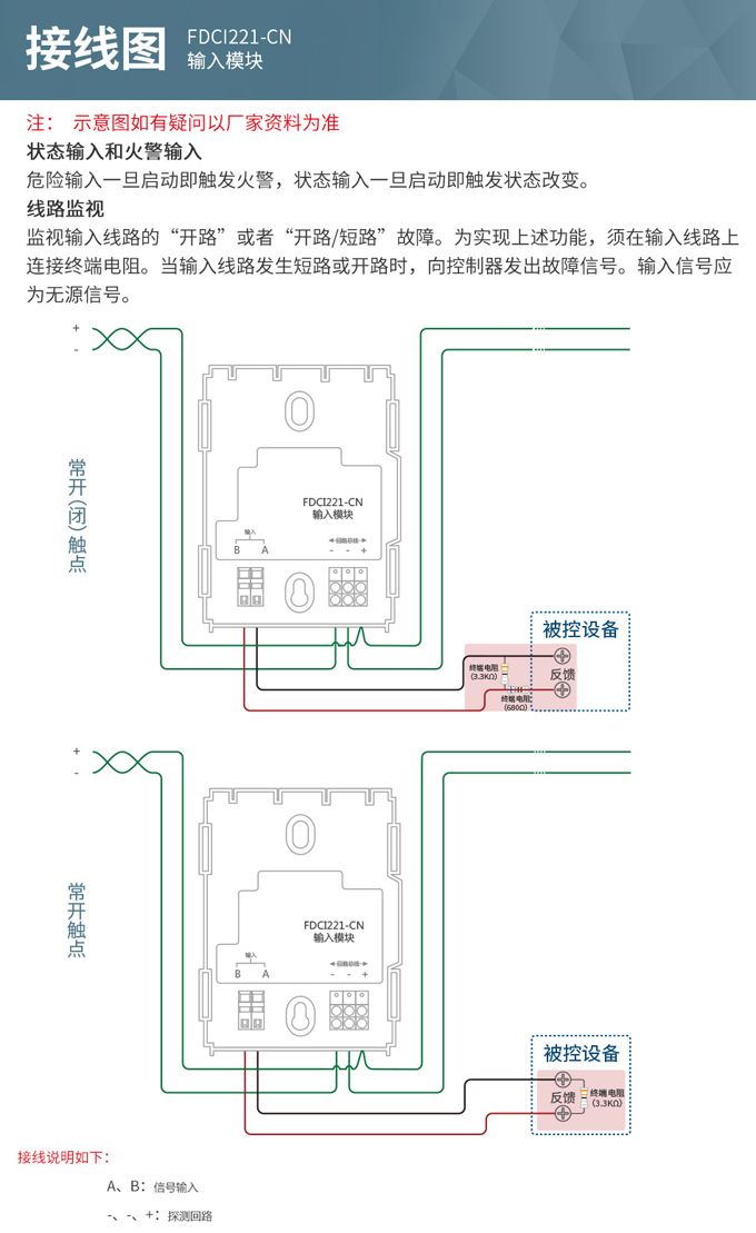 西门子FDCI221-CN输入模块接线图