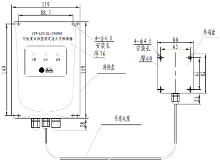 JTW-LCD-SL-D8000A火灾探测器外形尺寸及安装示意图