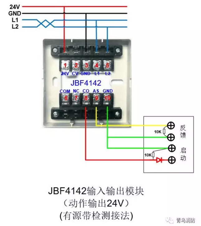 JBF4142输入/输出模块动作输出24V（有源有检测）接线图