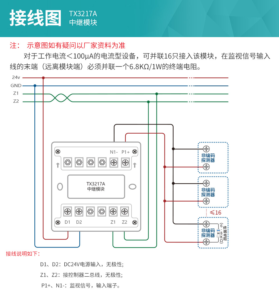 泰和安烟感底座接线图图片