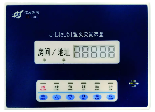 依爱消防J-EI8051数字显示盘