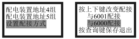 泰和安消防应急照明和疏散指示控制系统调试说明