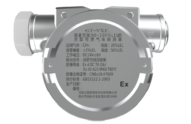 防爆型可燃气体探测器