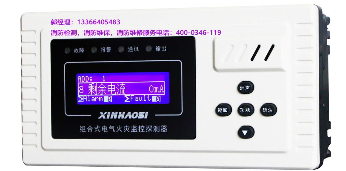 消防<a href=http://www.xiaofangw.com/dianqihuozai/ target=_blank class=infotextkey>电气火灾监控</a>器保养